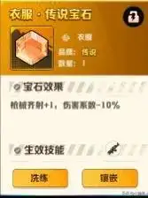 向僵尸开炮,关于衣服部位上的宝石选择插图1 向僵尸开炮,关于衣服部位上的宝石选择插图1
