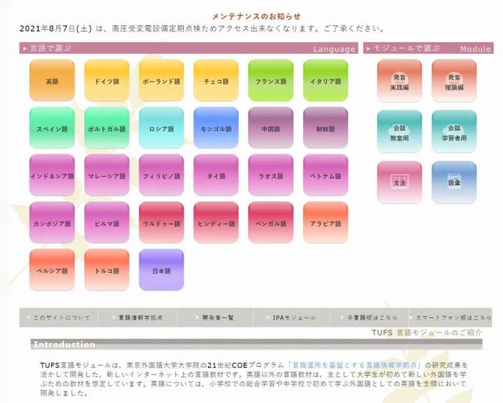 東京外国語大学言語モジュール –  免费学习多种外语_工具交流论坛_软件_World资源社区