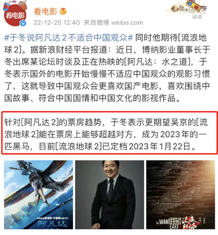 博纳影业董事长称「《阿凡达 2》不适合中国观众，期待吴京电影」，如何看待这一表态？