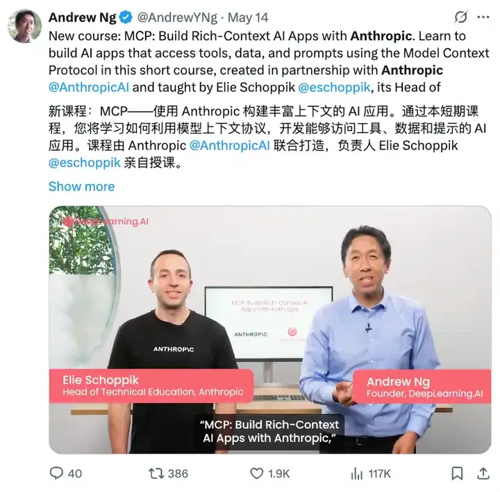 不用等了！吴恩达MCP课程来了！