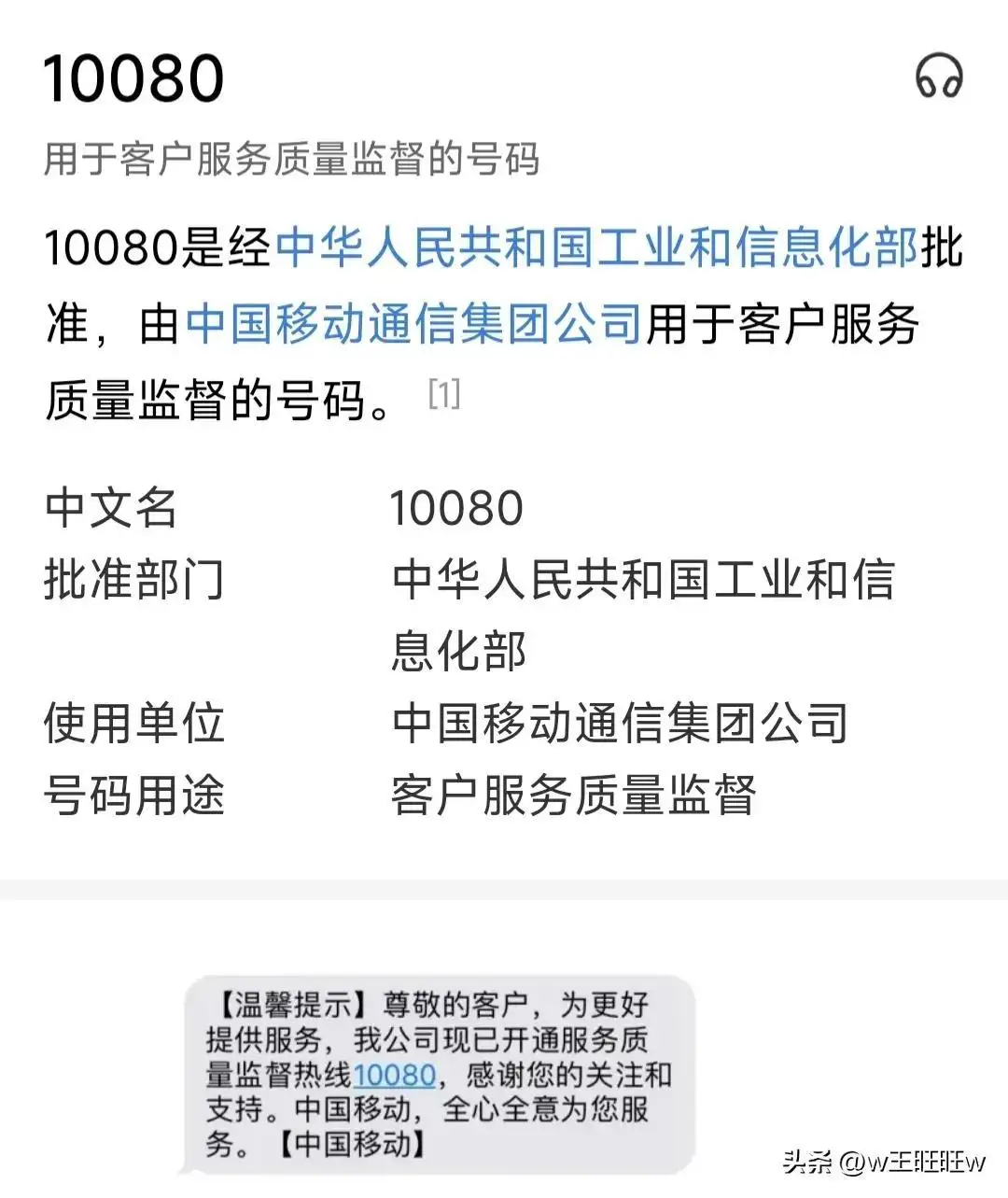 10085是什么电话？10085来电不接后果