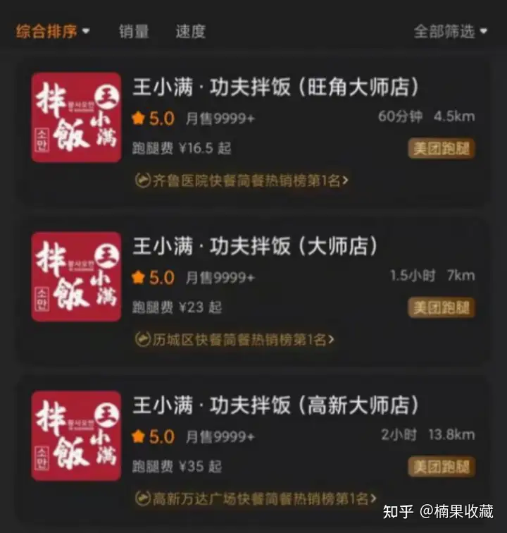 评分5.0,月均万单,从筹备期、优化期、加速期分享一家餐饮外卖店的标准化流程