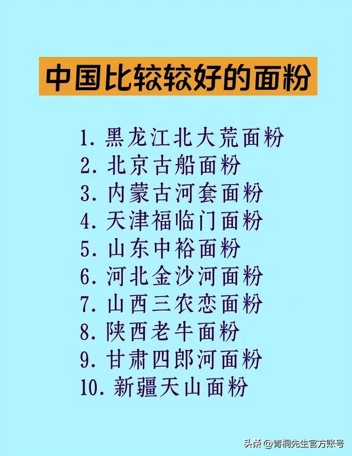面粉品牌排行榜前十名 中国哪个省的面粉最好？