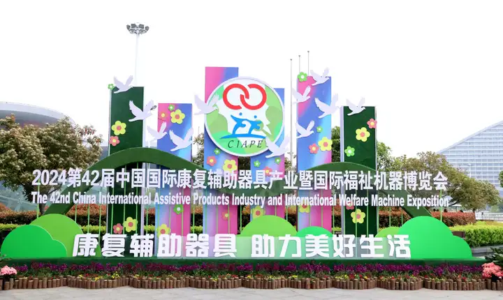 喜来健实力亮相第42届中国国际康复辅助器具产业暨国际福祉机器博览会!