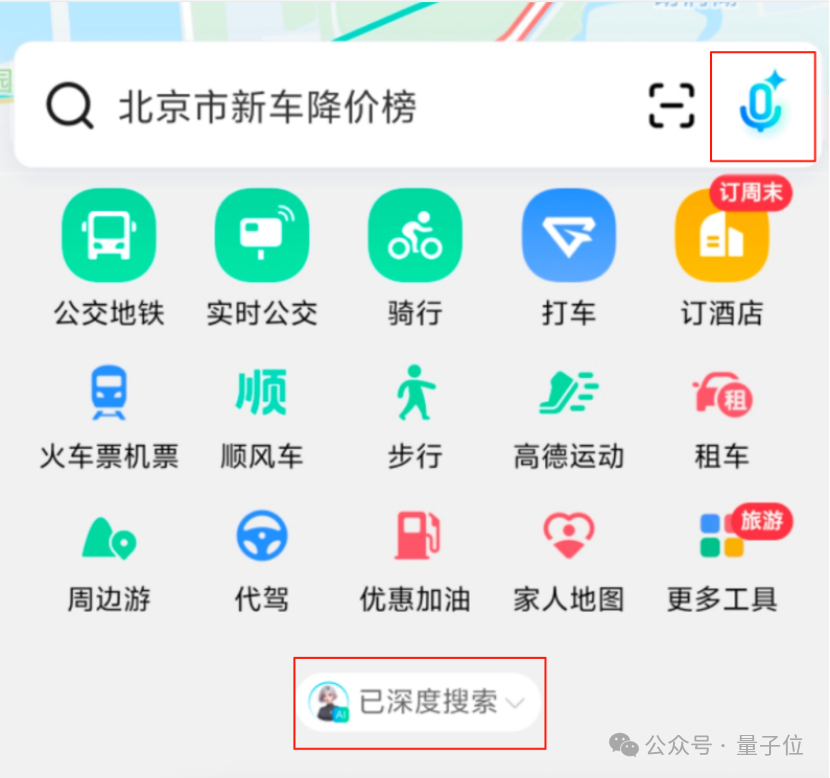 空间智能率先落地国民APP！实测：时空决策很顺滑，直达千人N面出行体验