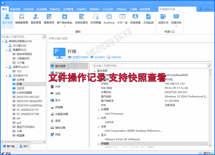 电脑监控软件好用吗？26年一分钟讲清楚电脑监控软件的7个功能，快看！(图3)