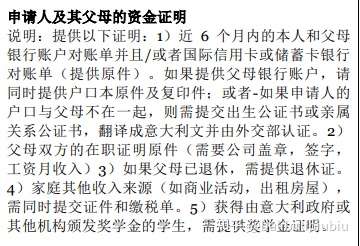 意大利留学签证资金证明需要多少的简单介绍