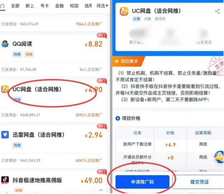 图片[4]-【独家揭秘】UC网盘引爆最新拉新项目，绝佳机会助你日赚500+！市场空白，成功可复制放大！快来一起探索新玩法！-就爱副业网