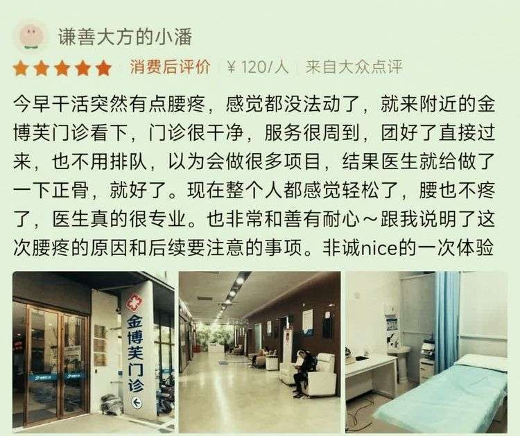 美团大众点评叫响上海金博芙医疗品牌