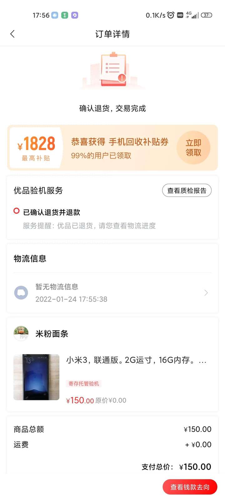 闲鱼和转转哪个好？买二手手机最可靠的app