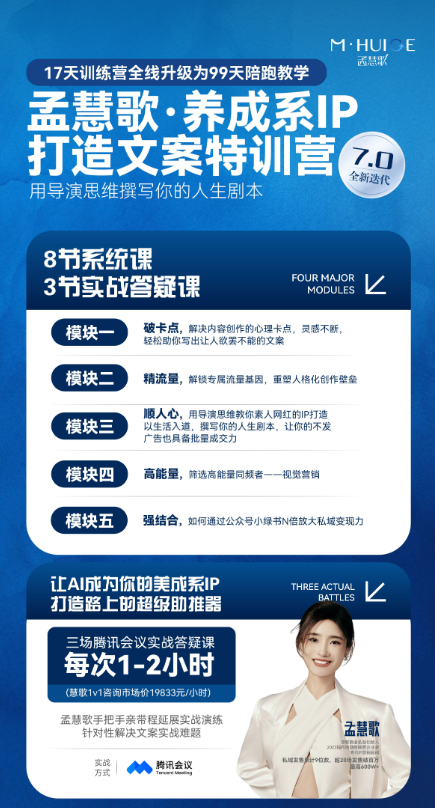 图片[2]-慧歌-养成系IP打造文案特训营7-0全新升级2025年5月20(价值7933元)_-就爱副业网