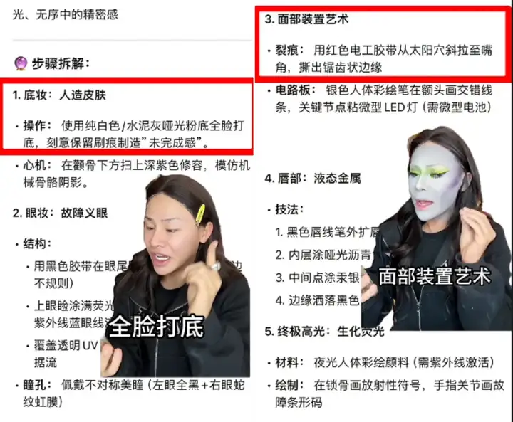 被AI妆到了！DeepSeek教网友化妆，竟像极了「石矶娘娘」