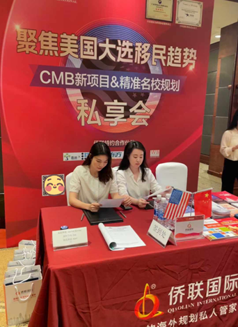 活动回顾 | 侨联国际美国CMB组89项目发布暨美国教育＆房产投资分享会圆满结束！