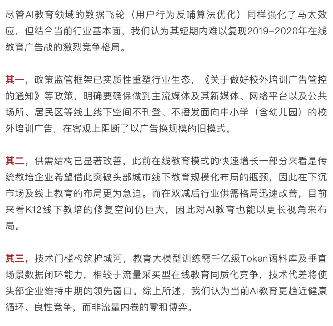 AI 教育浪潮：如何突破商业模式困局？