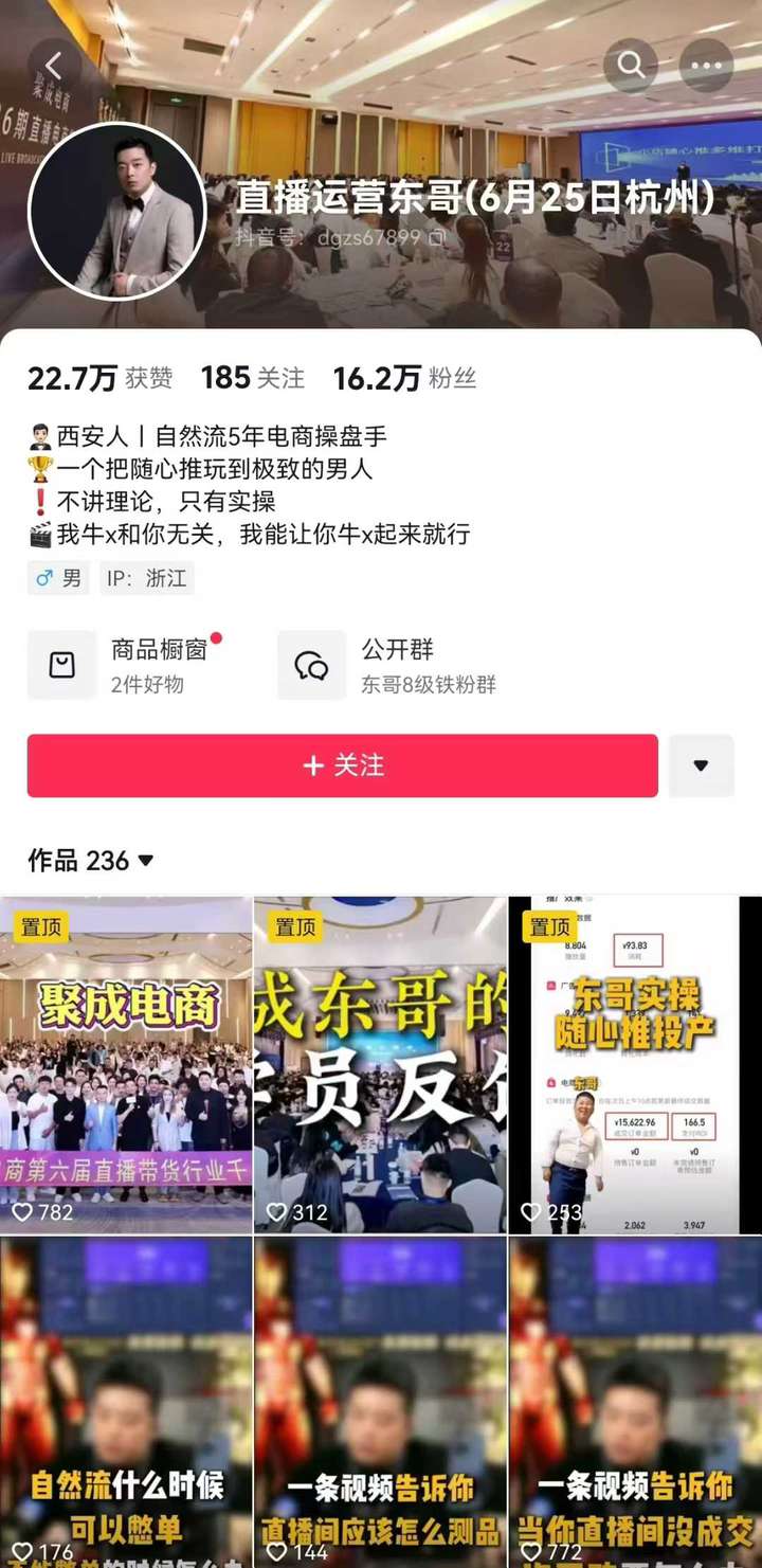 图片[2]-直播运营东哥6月4-6日线下课2025年(价值3980元)_-就爱副业网
