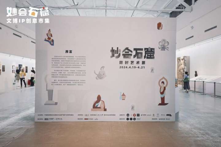 全国首个石窟主题文博创意活动「妙会石窟」在北京圆满落幕