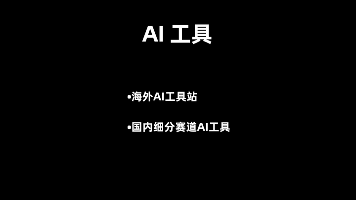 图片[7]-AI 时代来临，普通人到底如何入局？-就爱副业网