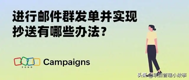 邮件推广怎么做（提升邮件营销效果的方法有哪些）