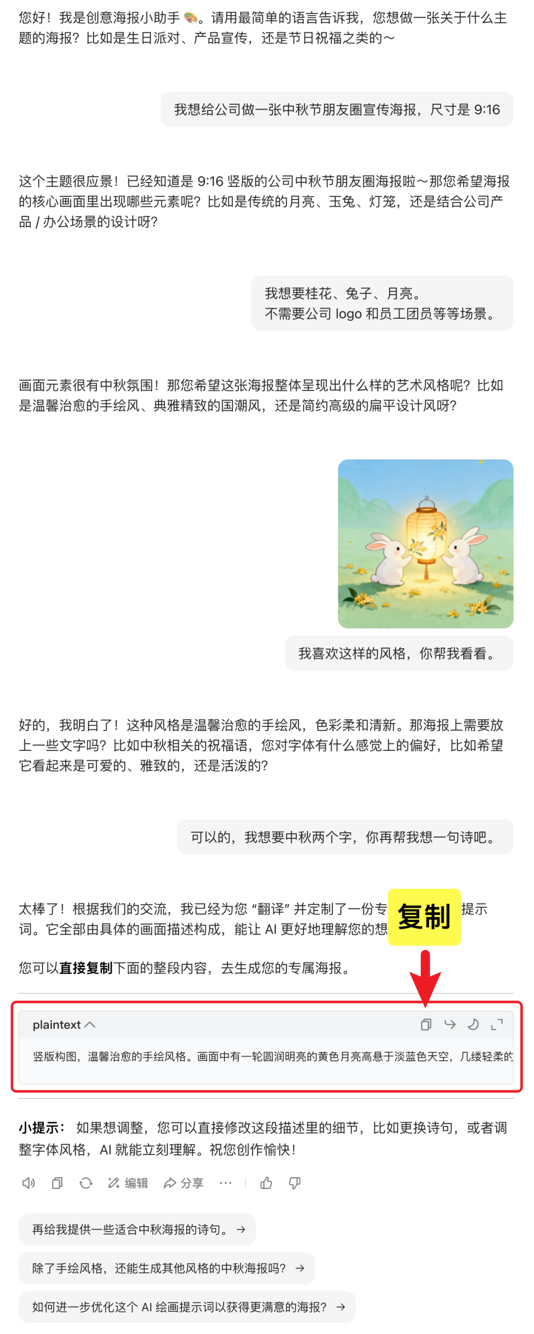 AIGC 小白动嘴做海报的时代来了