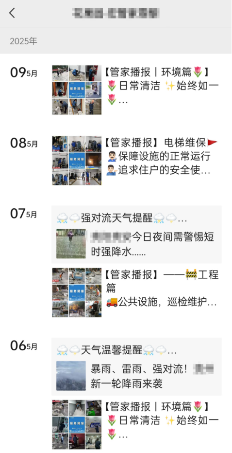 物業(yè)品質(zhì)如何從“隱性運(yùn)維”到“顯性共治”？