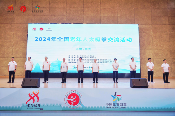 2024年全国老年人太极拳交流活动