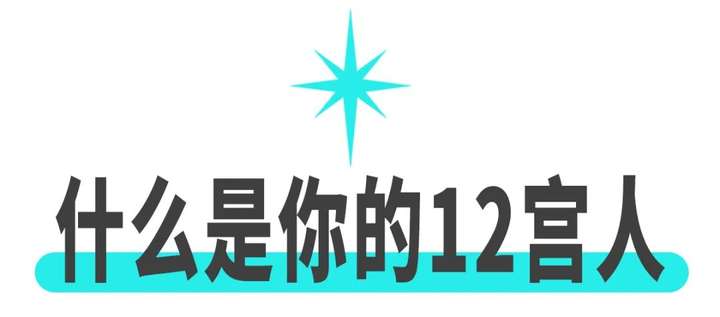 十二星座配对表 12星座最佳夫妻配对