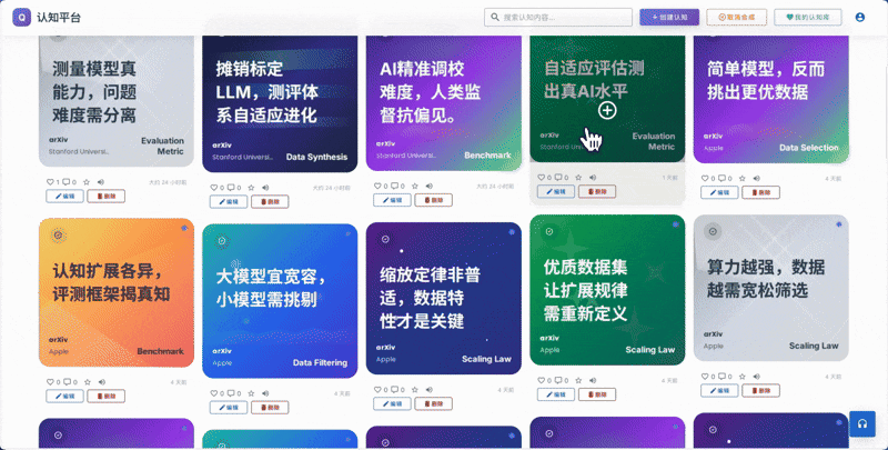 创智「小红书」震撼上线，让AI从效率工具进化为认知伙伴