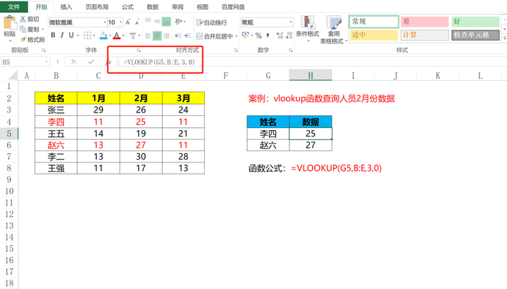 vlookup函数的使用方法（vlookup跨表两个表格匹配）