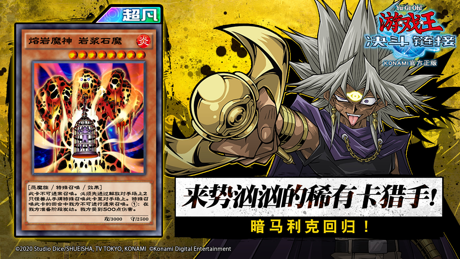 游戏王决斗链接