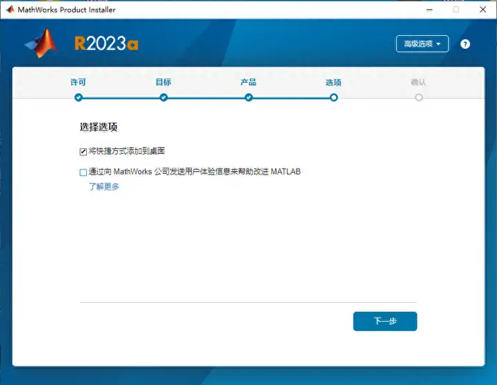 matlab安装教程2023a(matlab 安装步骤)
