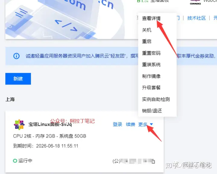 图片[21]-如何利用腾讯云建站？腾讯云建站保姆级教程！-叁心笔记
