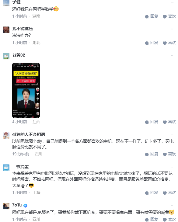 图片[7]-山西大同“订婚强奸案”社会效应影响到网吧啦？-墨铺
