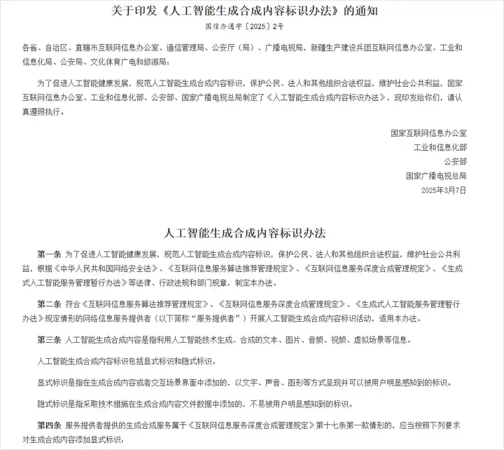 今天，AI内容新规正式实施，这次不注意是真的会违法。