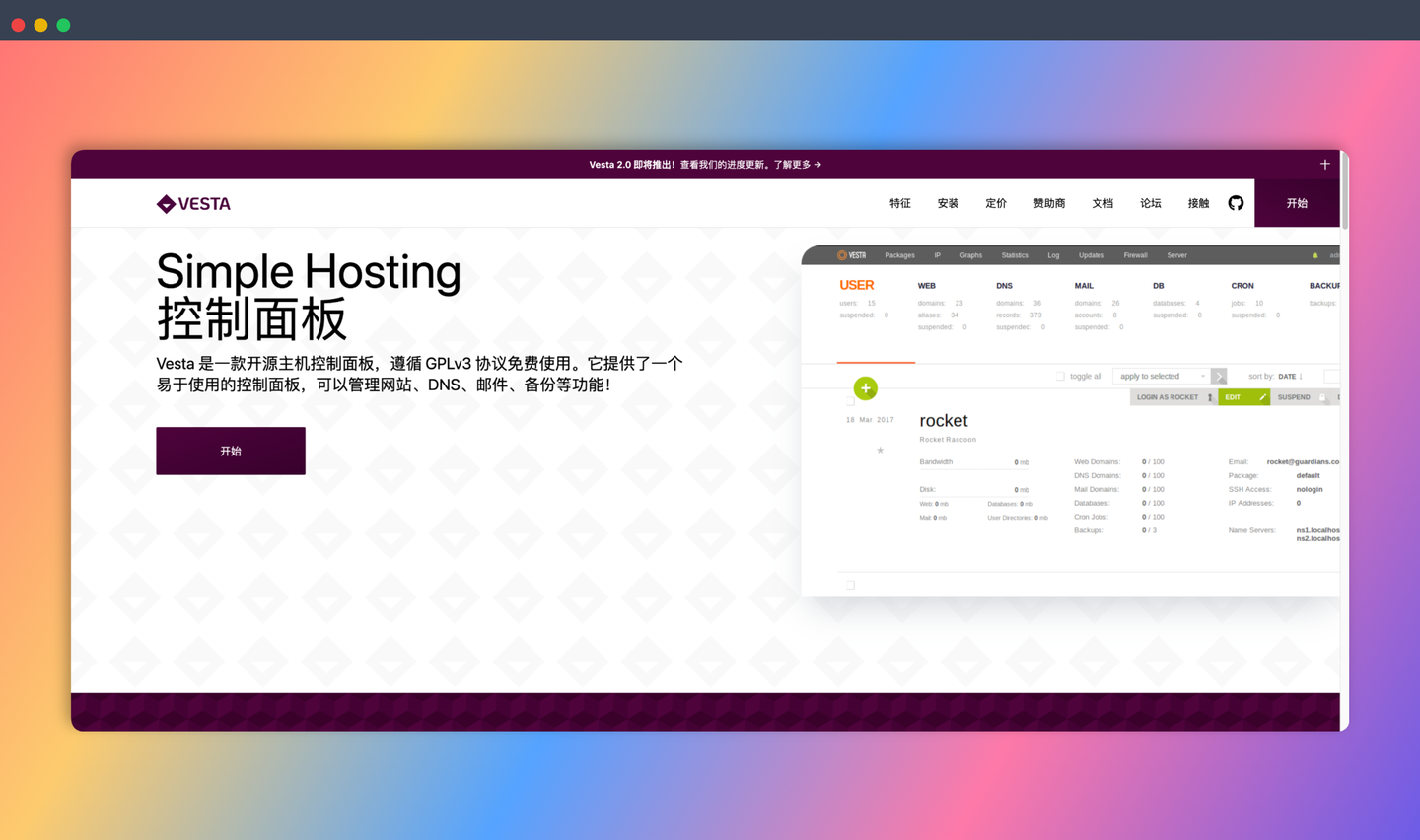 VestaCP：一款免费开源主机控制面板，可轻松管理网站、域名、邮件、数据库、备份等