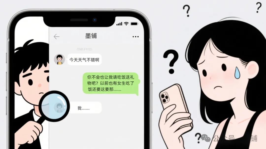图片[3]-“疑心病重的男生，还能处吗？”：他的 “防贼心态”，早晚会耗光你的耐心-墨铺