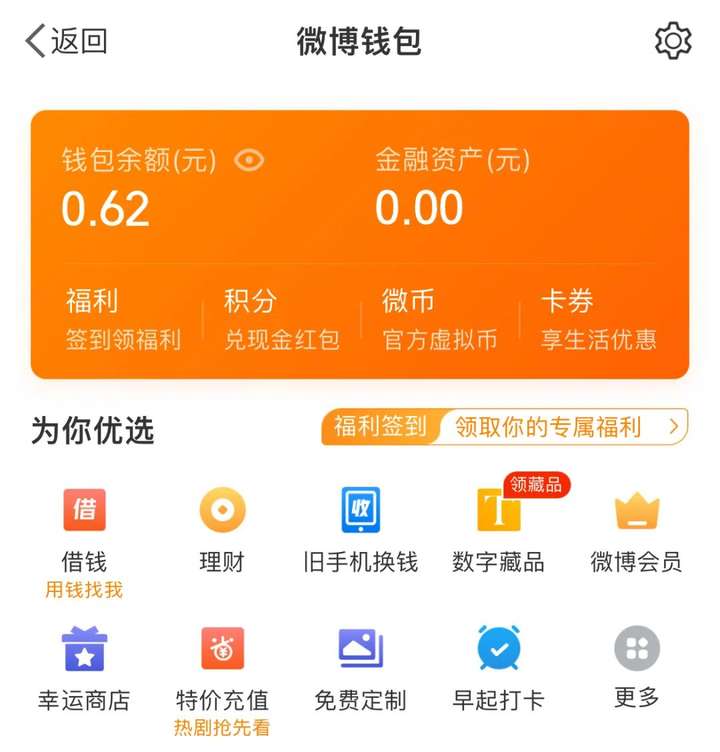 微博会员有什么功能？微博vip能看到访客了