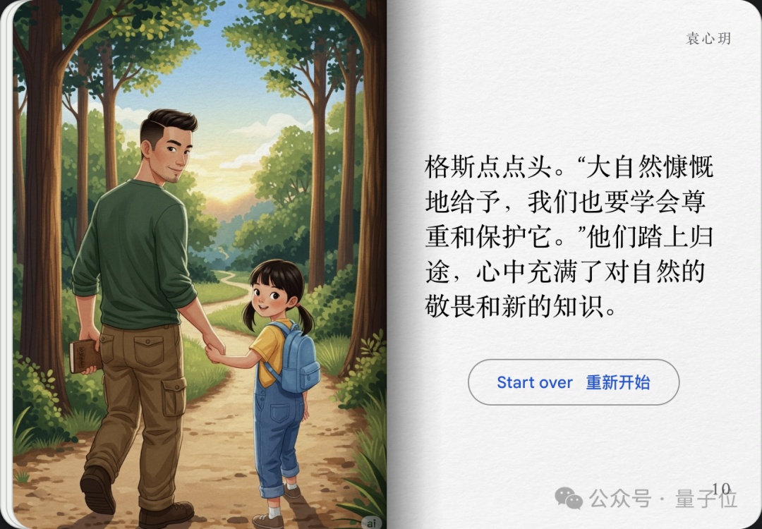 实测谷歌AI故事书，我实现漫画和绘本自由了