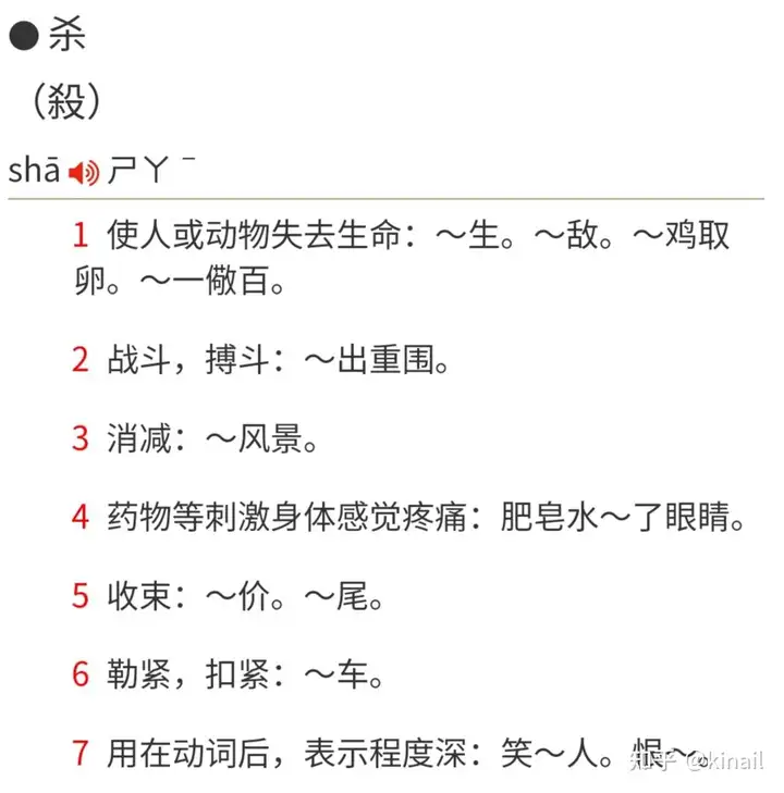和「杀」字意思相近的字有不少,为什么最终杀字用得最多? - 知乎