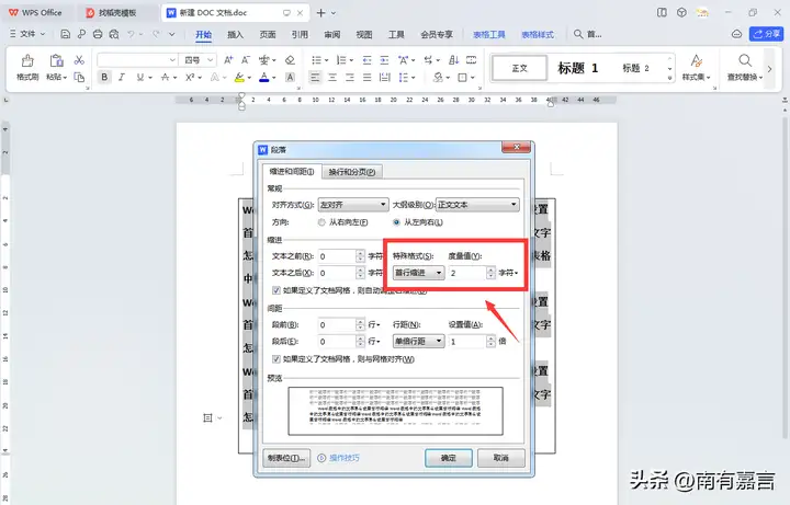 首行缩进2字符怎么设置（附：详细图文教程）