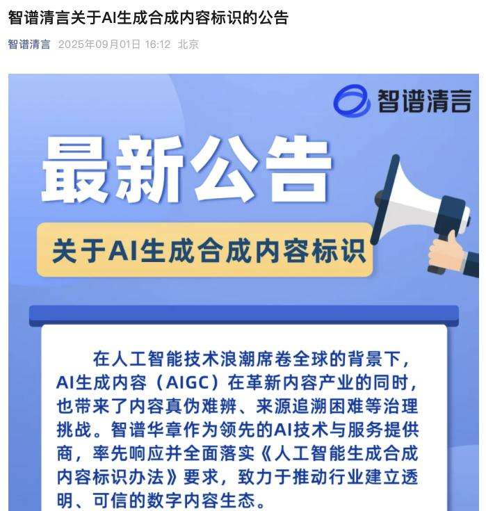 DeepSeek微信抖音AI强制打标，能防骗吗？
