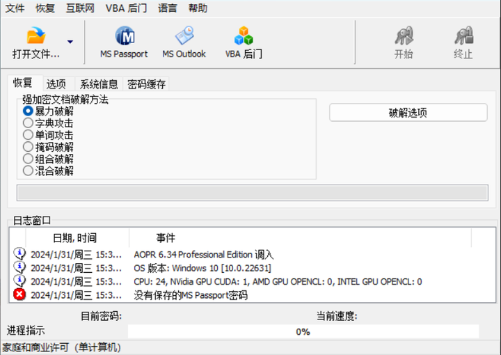 [工具] Office密码找回神器【值得珍藏】支持找回包括Word、Excel等14中格式文件密码风筝自习室-课程资源-网盘资源风筝自习室