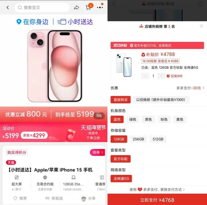 iPhone15官旗全系降至历史最低价（券后售价4849元起）