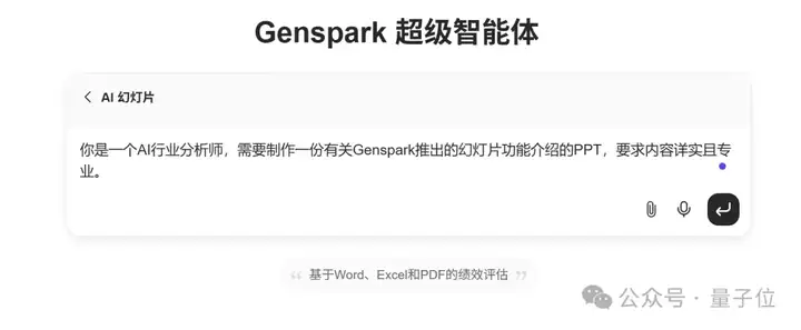 Manus新功能一手实测！10分钟8页PPT，网友：当前第一名没跑