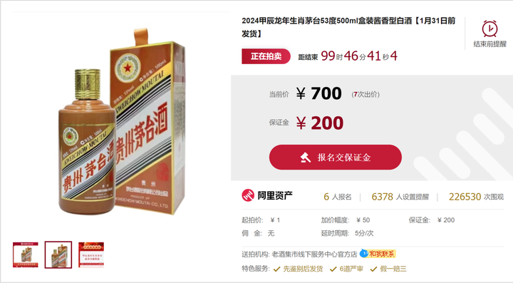 Dragon's Zodiac Maotai wine starts at 1 yuan on the Ali Asset Investment Festival!The collection value is full!