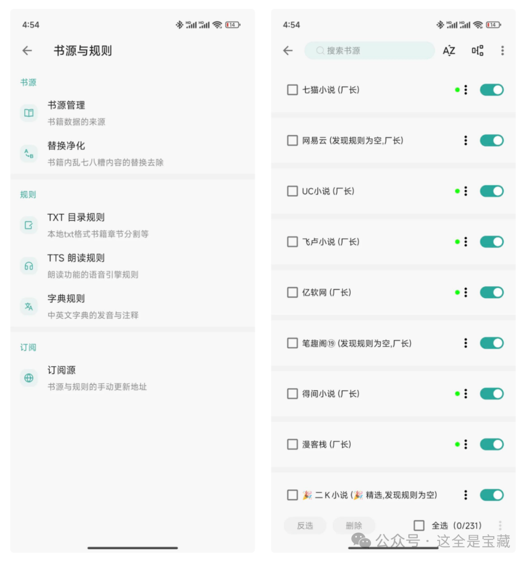 图片[4]-安卓手机看小说软件，界面超清爽，内置强大书源，热门冷门小说全都有，基于阅读软件二次开发 - 山海之花 - 宝藏星球屋-山海之花 - 宝藏星球屋