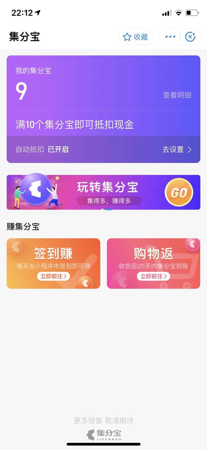 集分宝是什么意思？集分宝扣的是哪里的钱