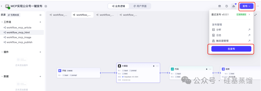 炸裂！把公众号接口做成 MCP 后，我竟能用一句话让 AI 全自动搞定搜索 + 撰文 + 配图 + 排版 + 发布！