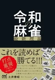 近10 年内，日本麻将在策略和理论上有什么更新吗？ - 风津鸽的