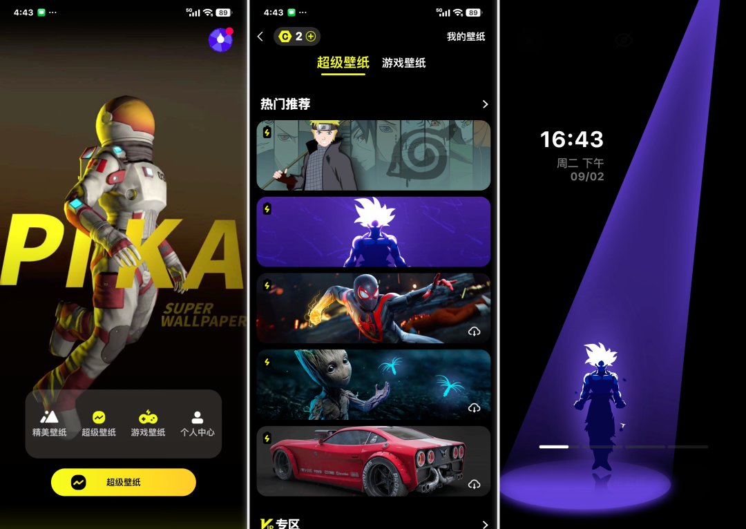 图片[2]-分享六款手机壁纸软件！纯净无广+完全免费+静态壁纸+动态壁纸 - 山海之花 - 宝藏星球屋-山海之花 - 宝藏星球屋