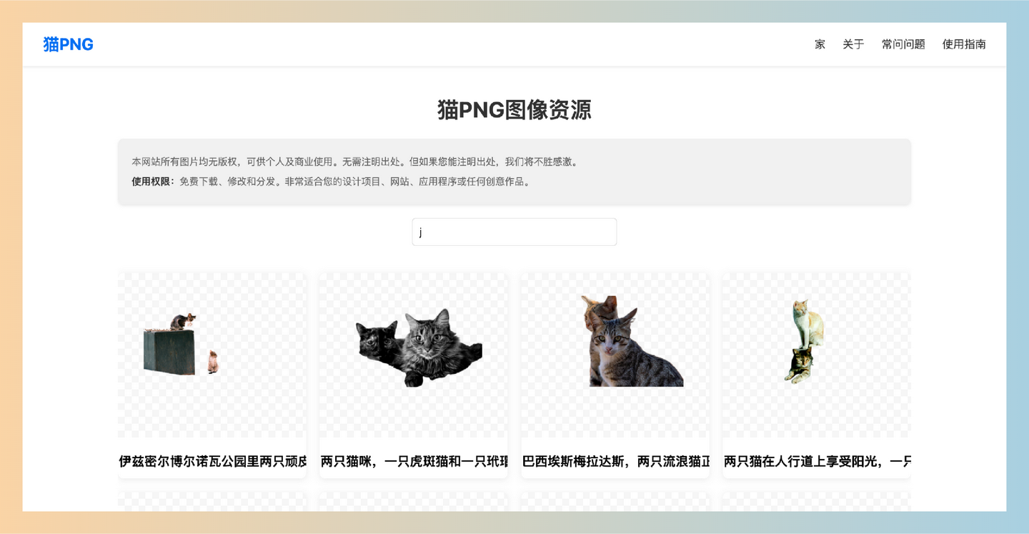 CatPNG：超过10,000张高清透明背景猫咪图片，免费下载使用，无需注册，适合设计师和创作者轻松增添创意元素-墨桅博客